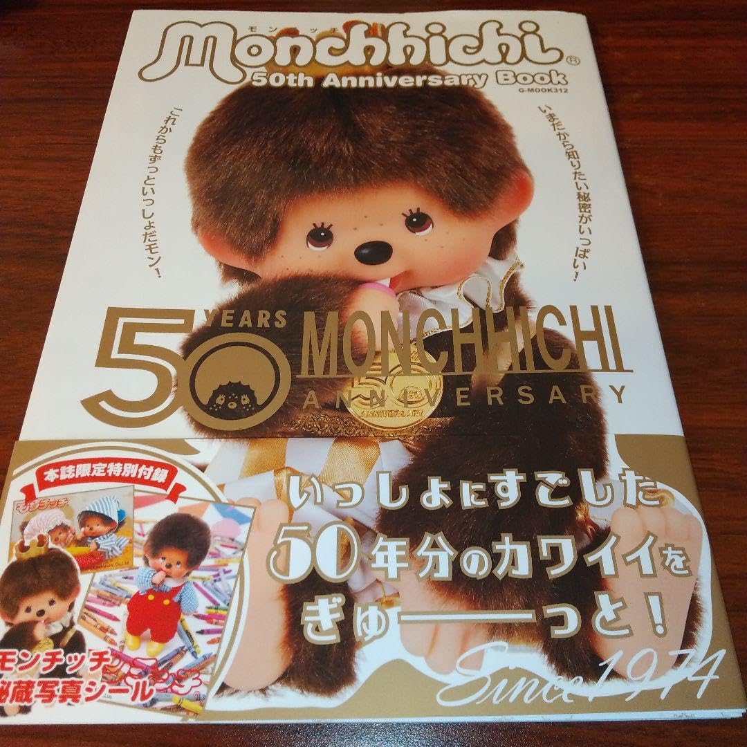Amazon.co.jp: Monchhichi 50th Anniversary Book Monchhichi : Office